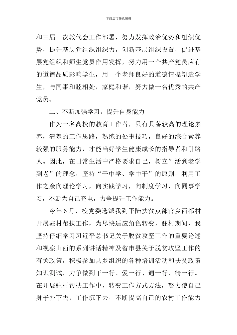 新岗位新担当新作为心得体会_第2页