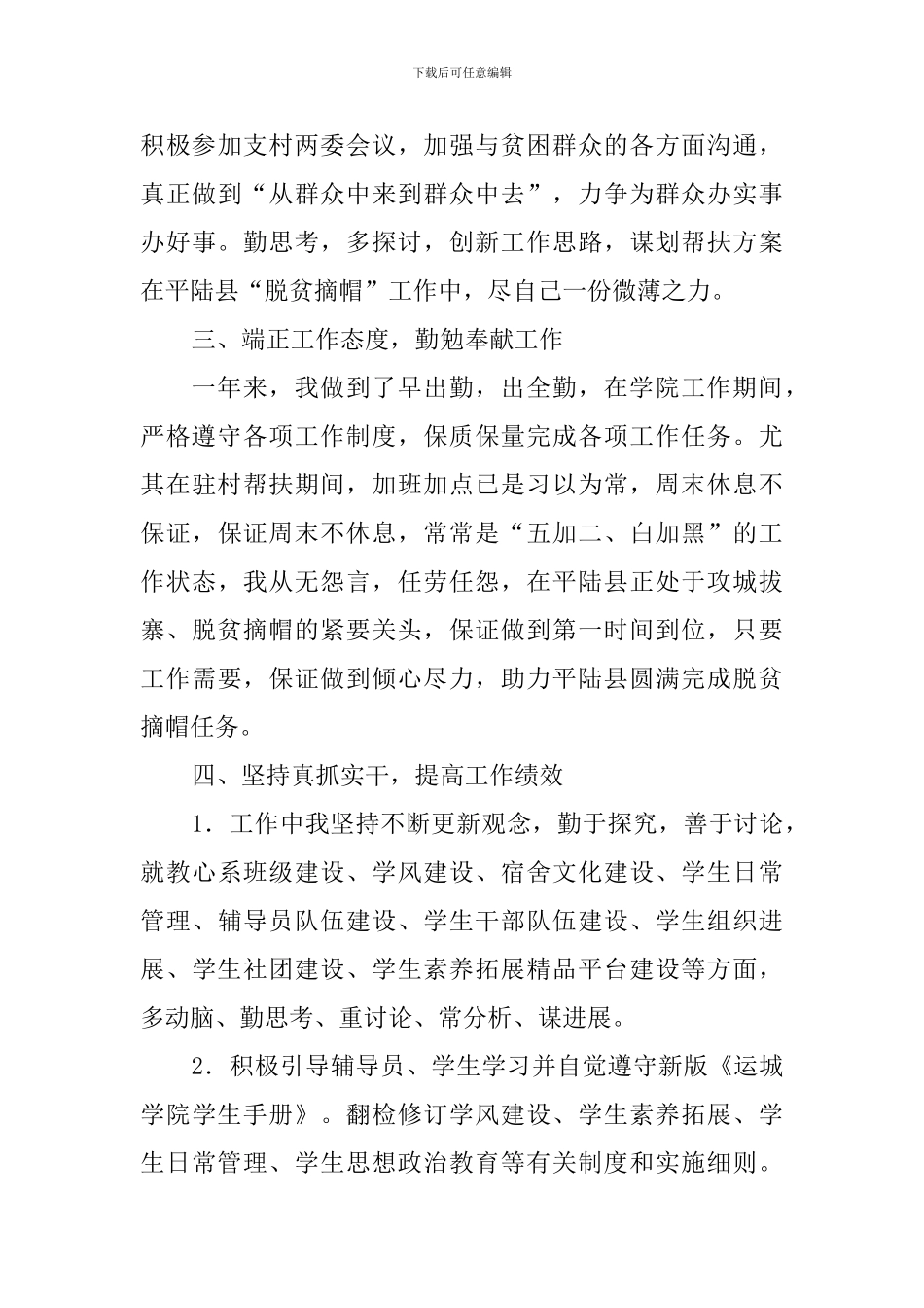 新岗位新担当新作为心得体会_第3页