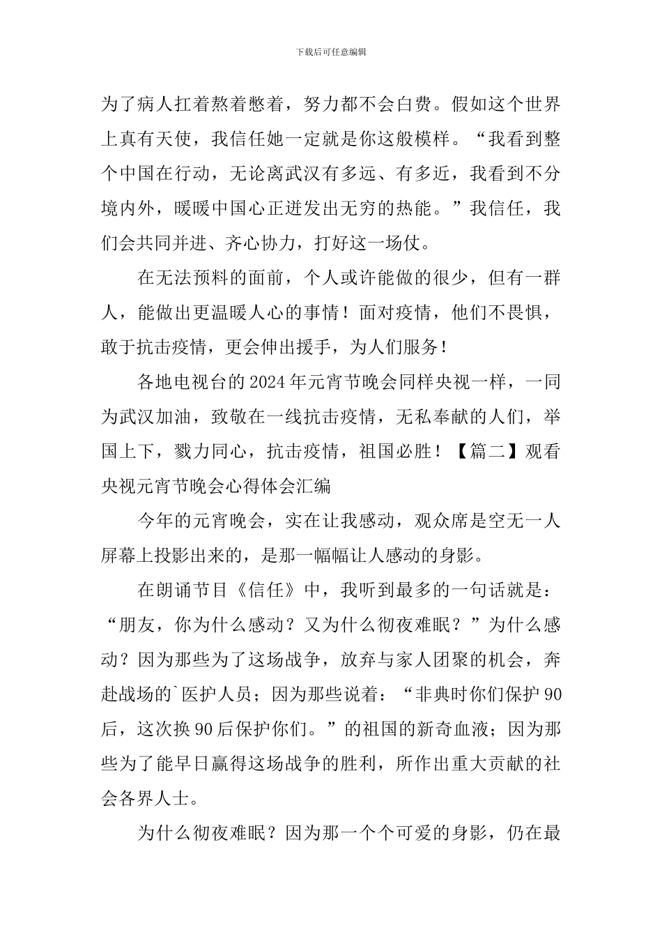 观看央视元宵节晚会心得体会汇编_第2页