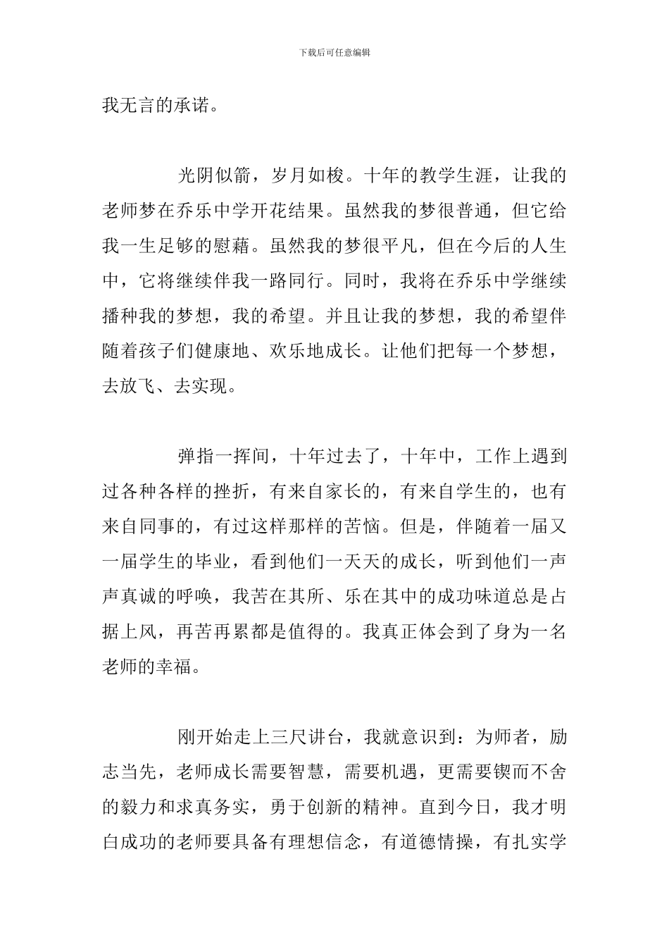 2024年争做新四有教师演讲稿优选汇总_第2页