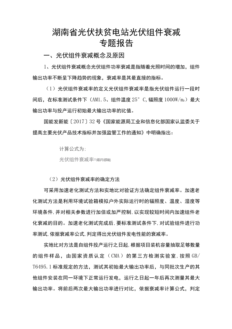 光伏组件衰减 专题报告_第1页