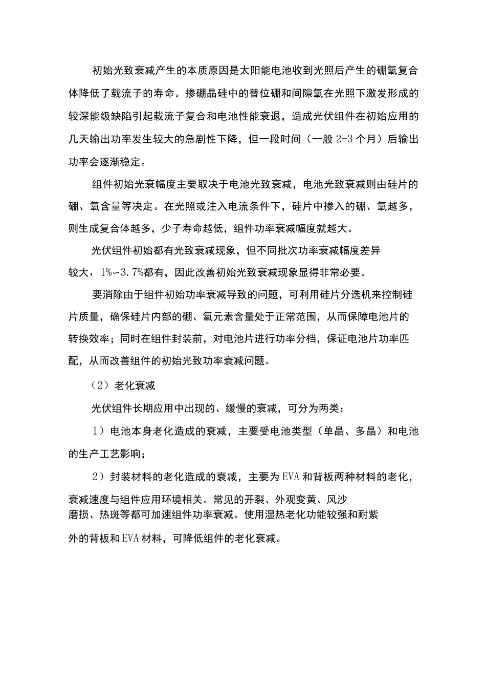光伏组件衰减 专题报告_第3页