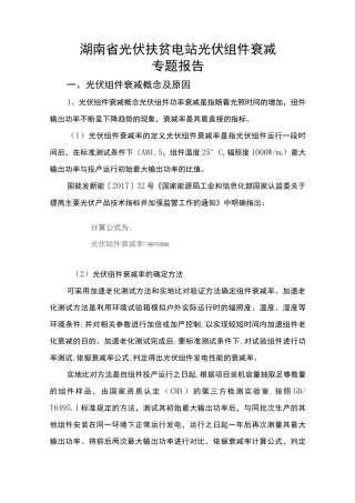 光伏组件衰减 专题报告