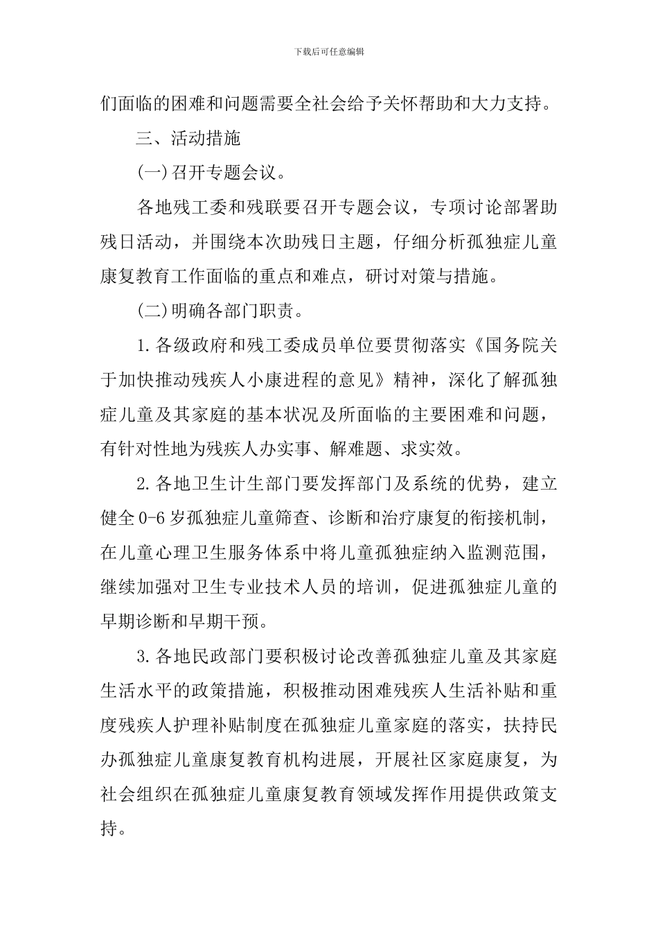 关于助残日主题活动方案模板_第3页