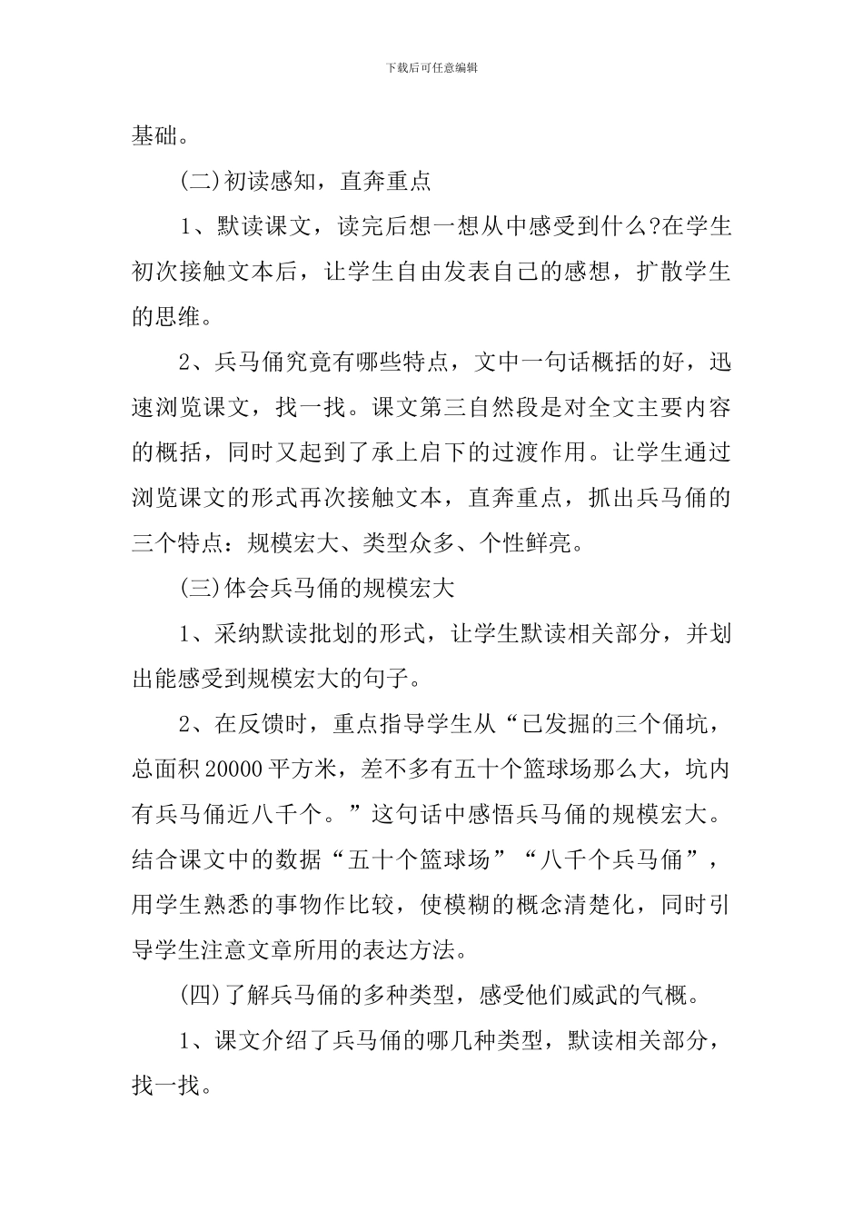 《秦兵马俑》小学五年级语文说课稿_第3页