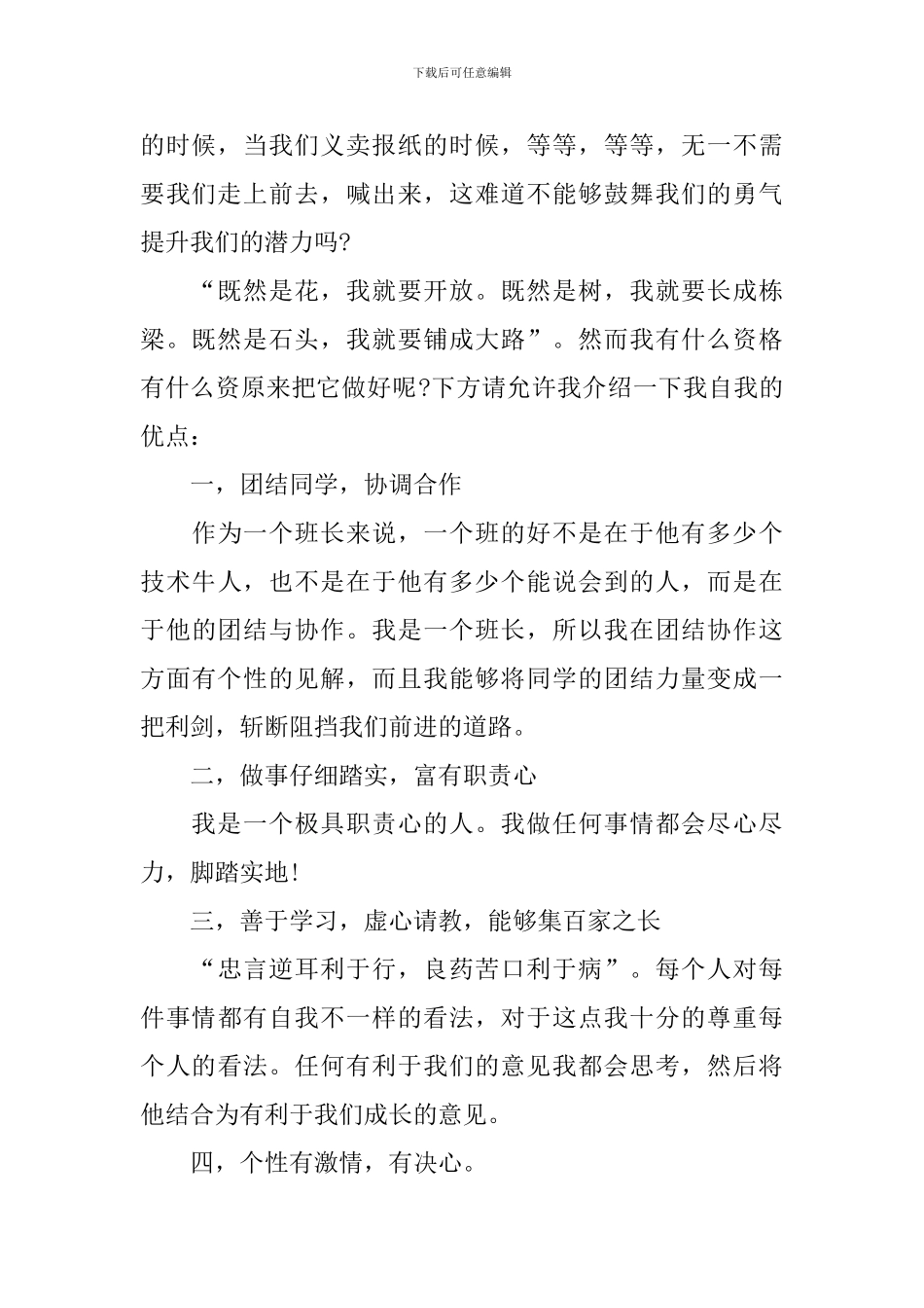 2024竞选部长演讲稿三分钟范文_第2页