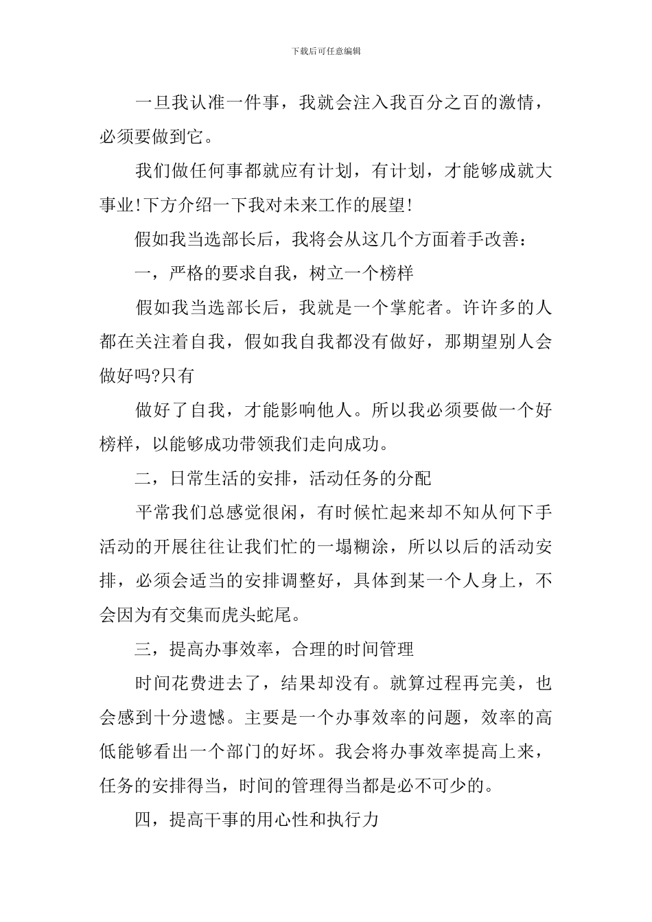 2024竞选部长演讲稿三分钟范文_第3页