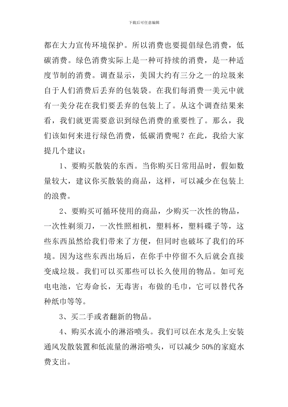 315消费者权益日演讲稿_第2页