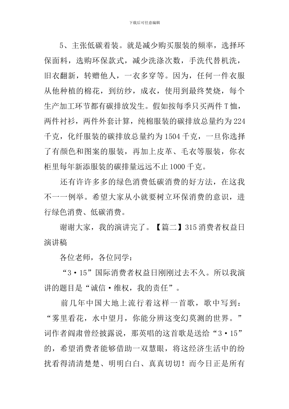 315消费者权益日演讲稿_第3页