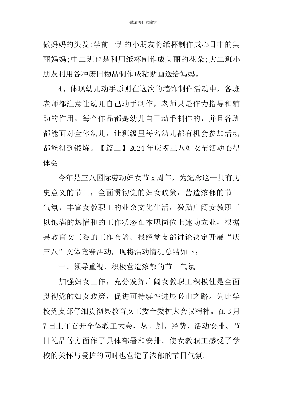 2024年庆祝三八妇女节活动心得体会_第2页