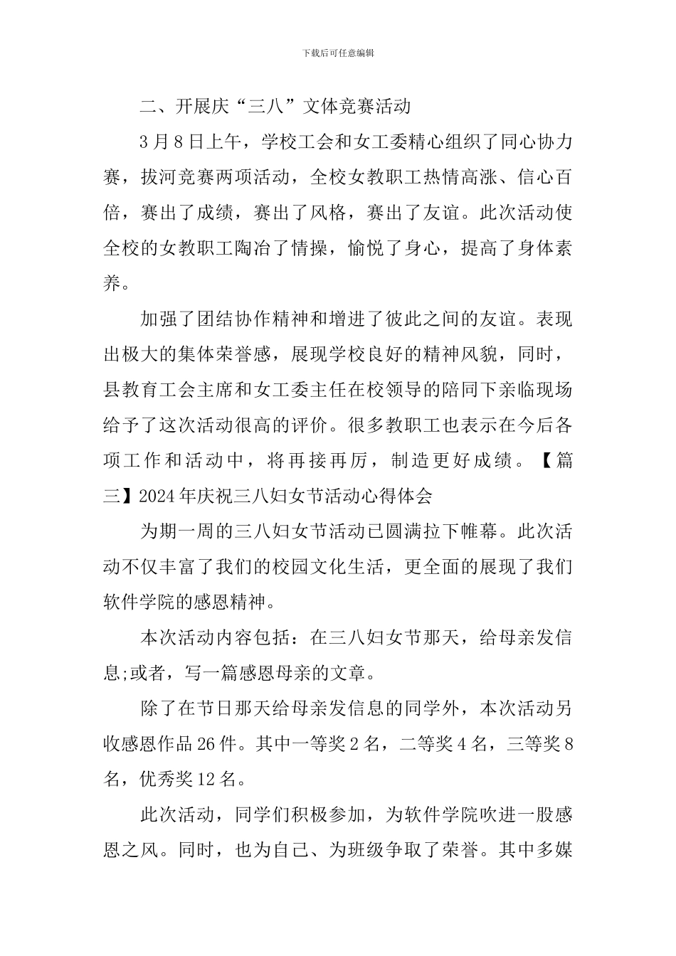 2024年庆祝三八妇女节活动心得体会_第3页