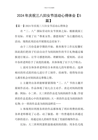 2024年庆祝三八妇女节活动心得体会
