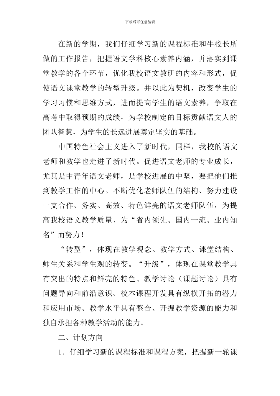 中学2024-2024学年第二学期高中语文组工作计划_第2页