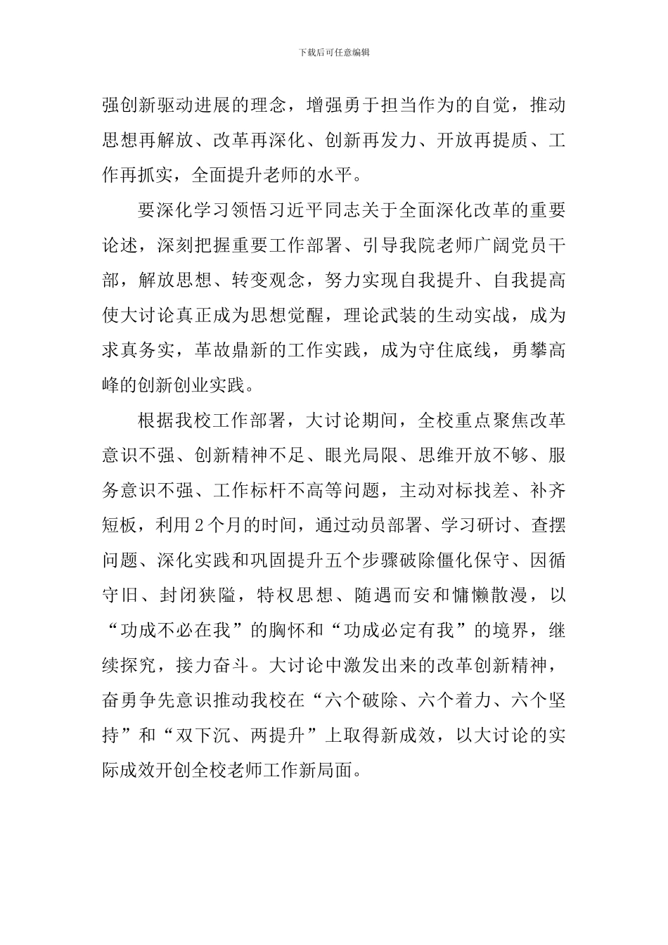 学院“改革创新、奋发有为”大讨论工作情况汇报_第2页