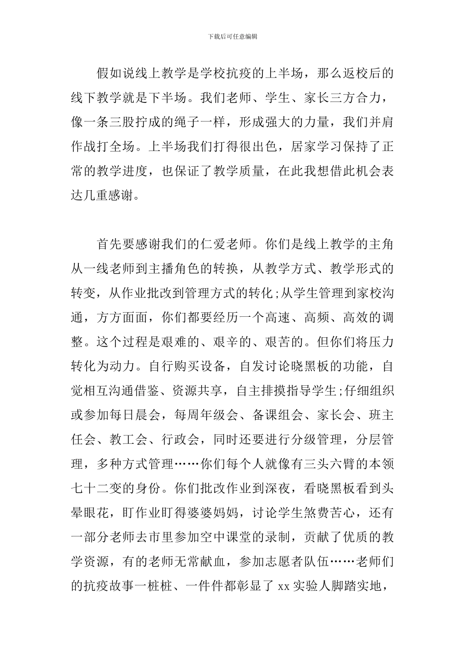 2024年新学期返校开学典礼上的讲话_第2页