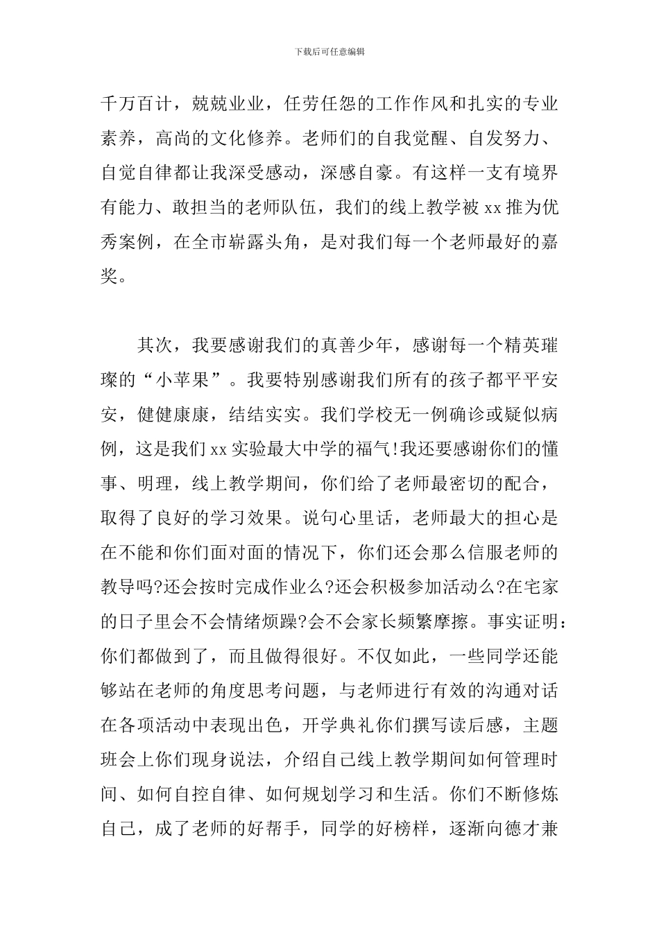 2024年新学期返校开学典礼上的讲话_第3页