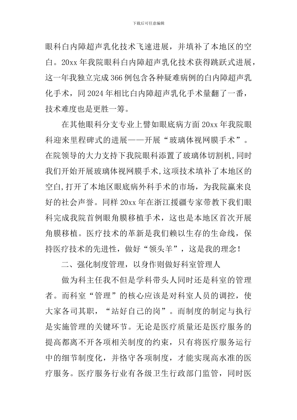 眼科医生工作述职报告_第2页
