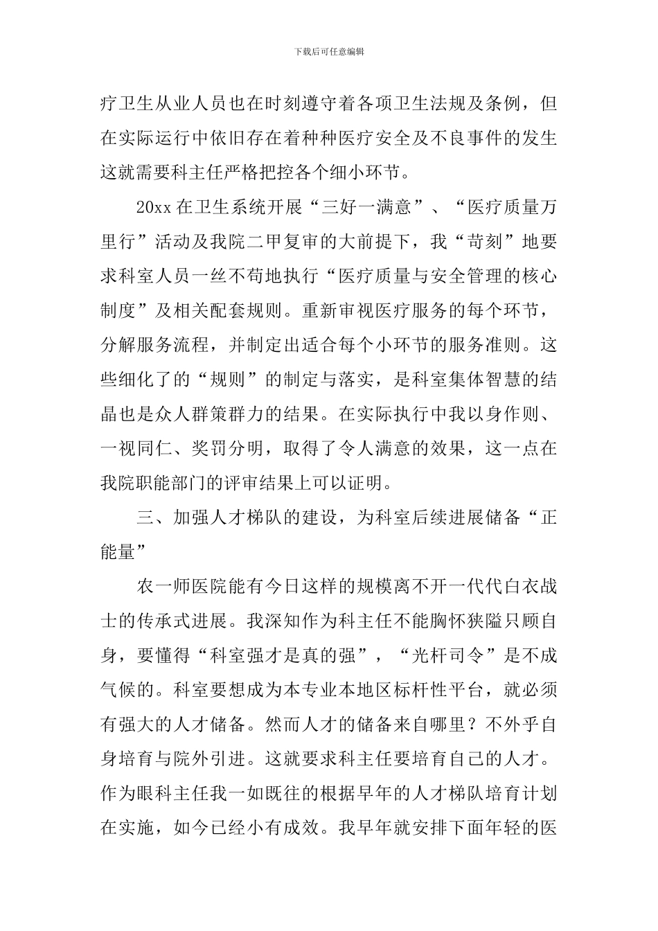 眼科医生工作述职报告_第3页