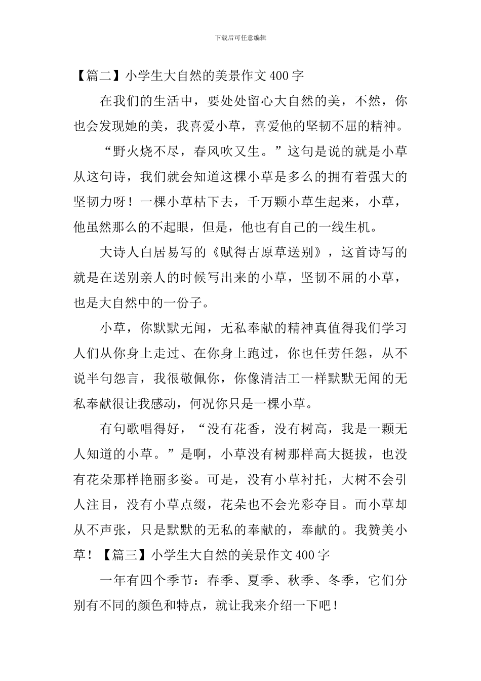 小学生大自然的美景作文400字_第2页