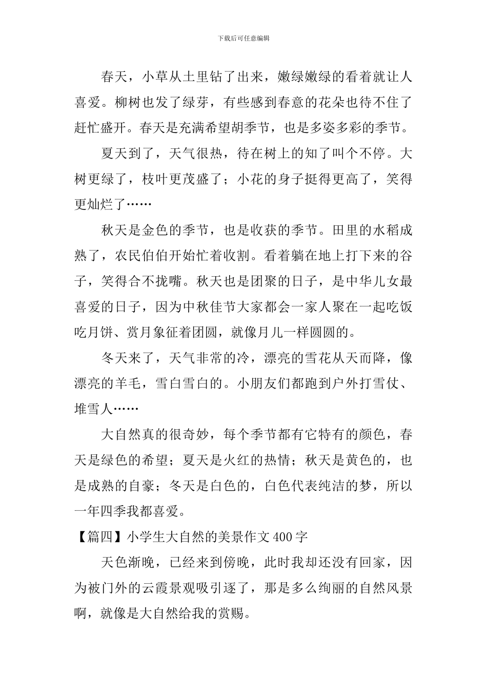 小学生大自然的美景作文400字_第3页