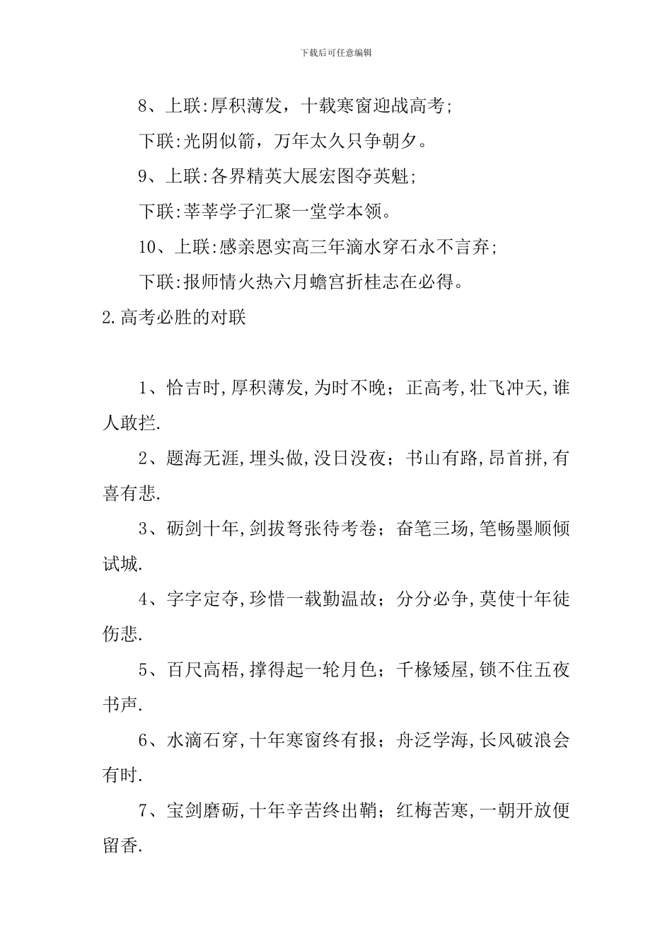 高考必胜的对联大全五篇_第2页