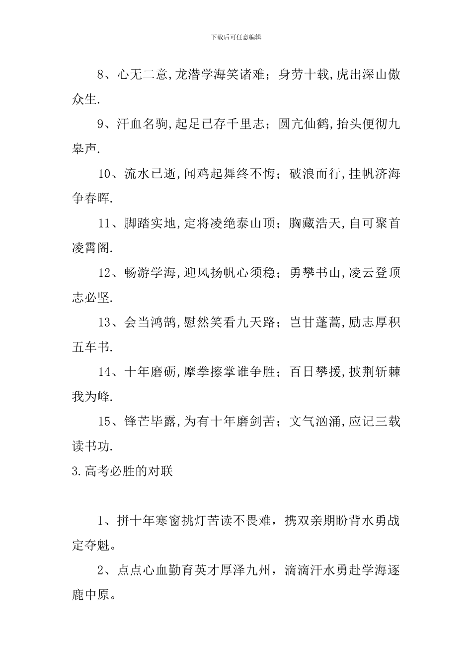 高考必胜的对联大全五篇_第3页