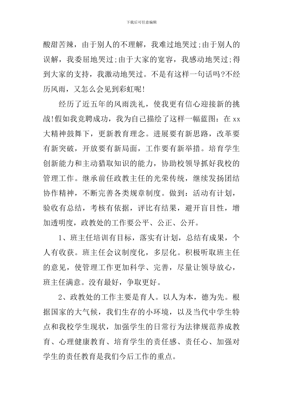 学校政教处主任竞聘演讲稿_第2页