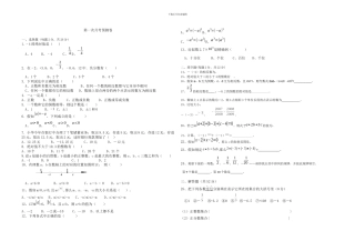 华东师大版数学七年级上册第一次月考预测卷