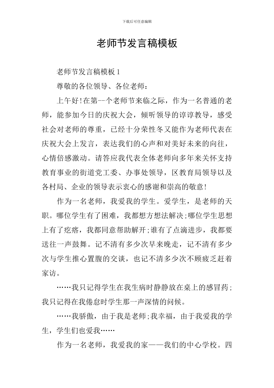 教师节发言稿模板_第1页