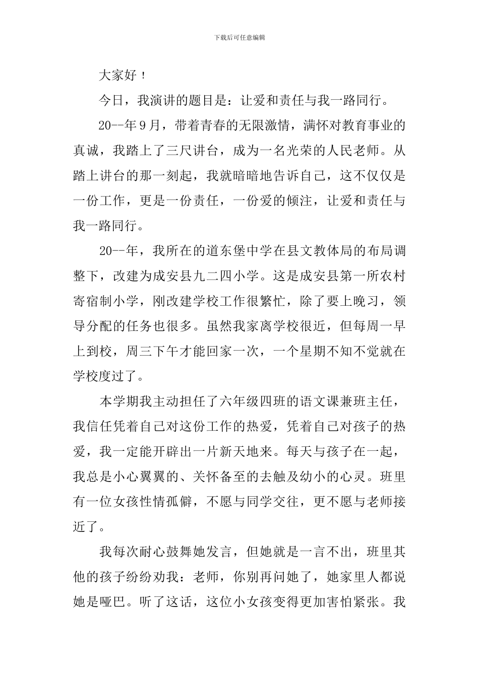 教师节发言稿模板_第3页