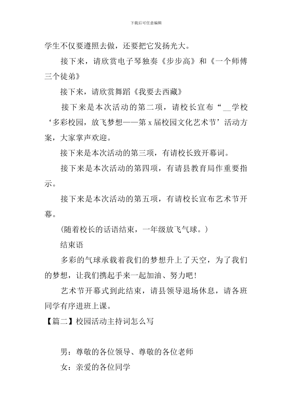 校园活动主持词怎么写_第2页