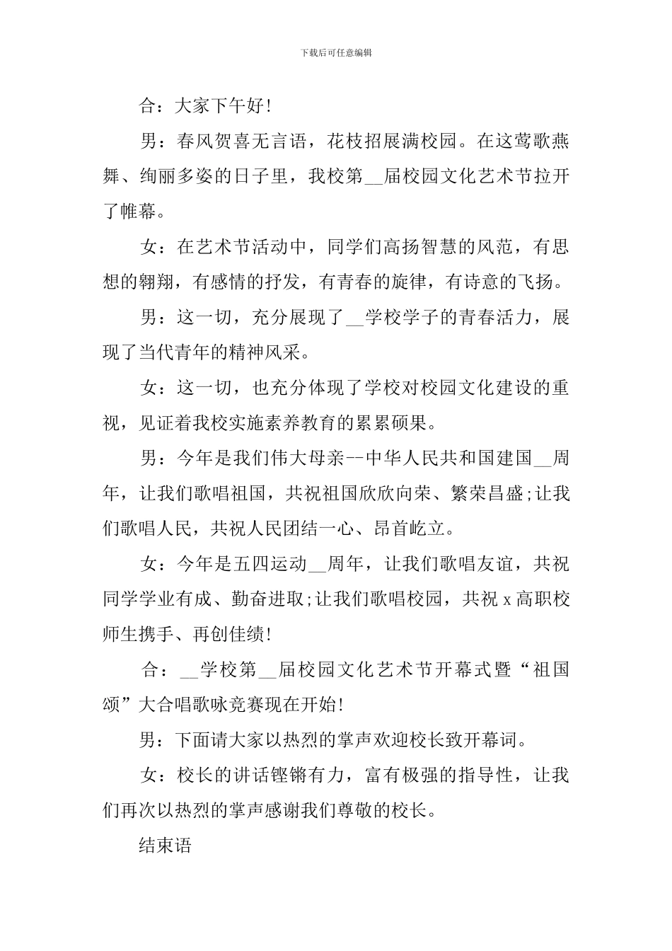 校园活动主持词怎么写_第3页