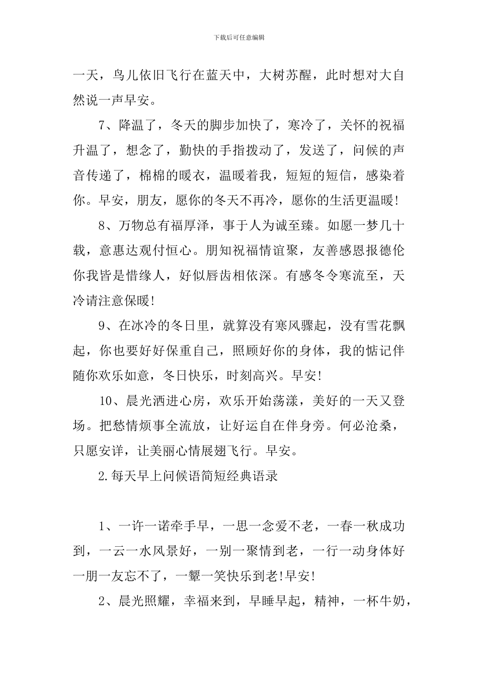 每天早上问候语简短经典语录_第2页