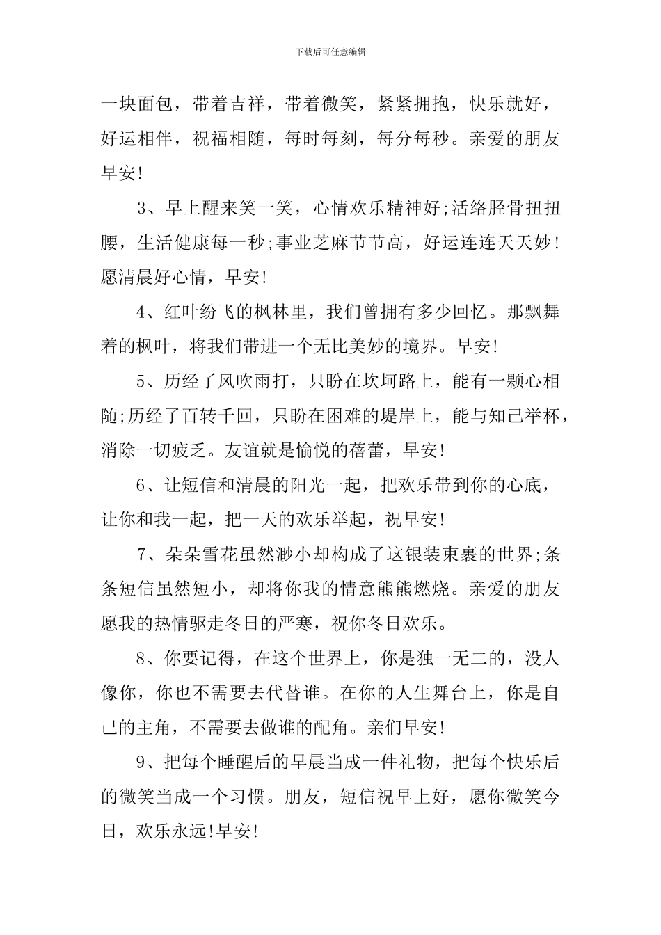 每天早上问候语简短经典语录_第3页