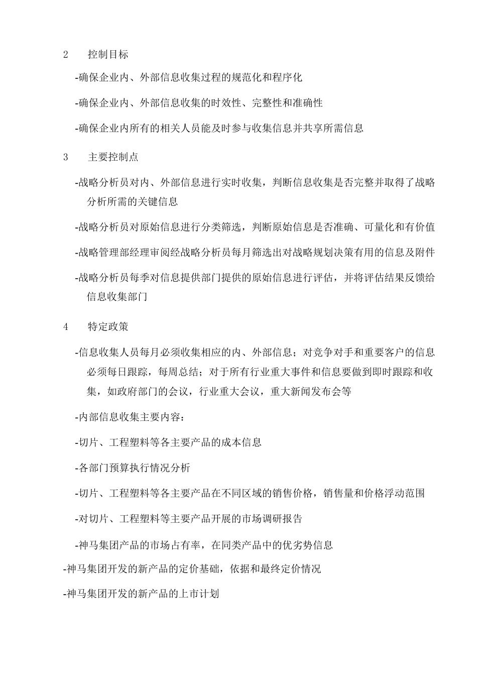 内外部信息收集流程_第2页