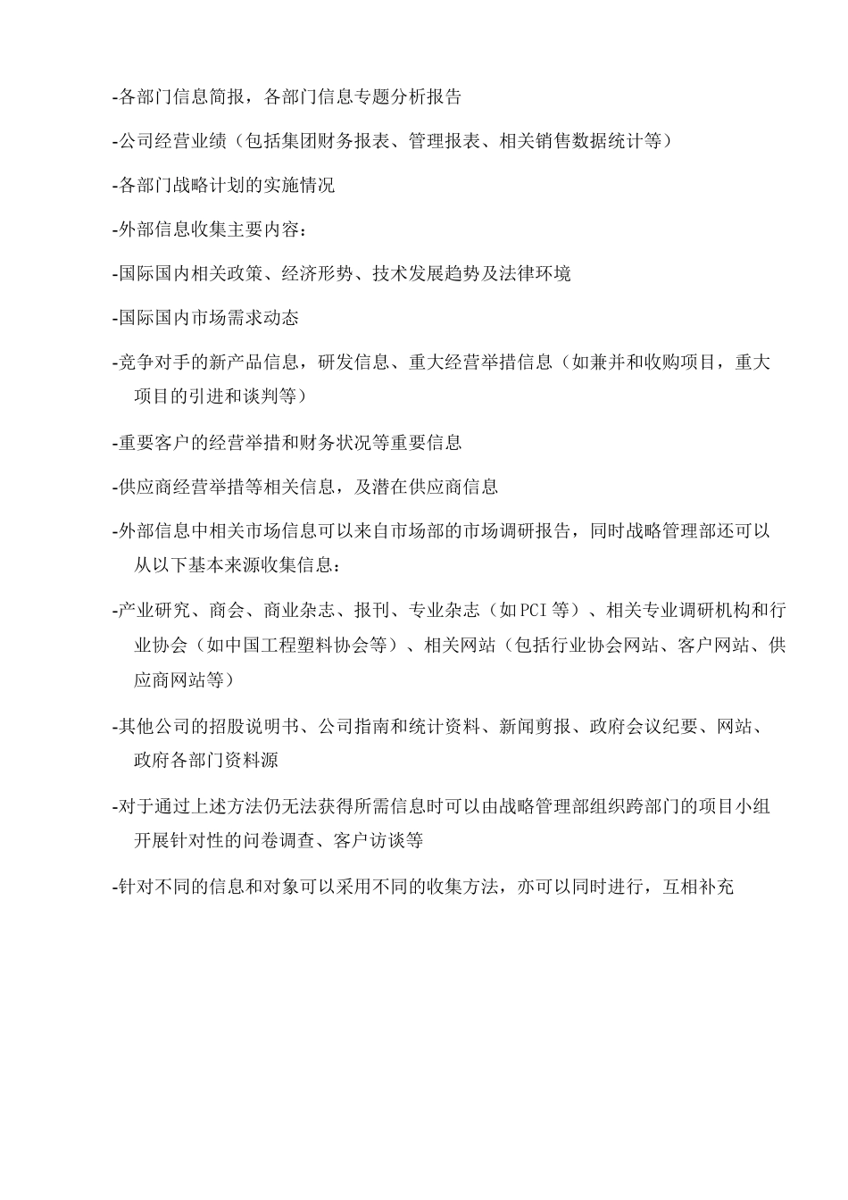 内外部信息收集流程_第3页
