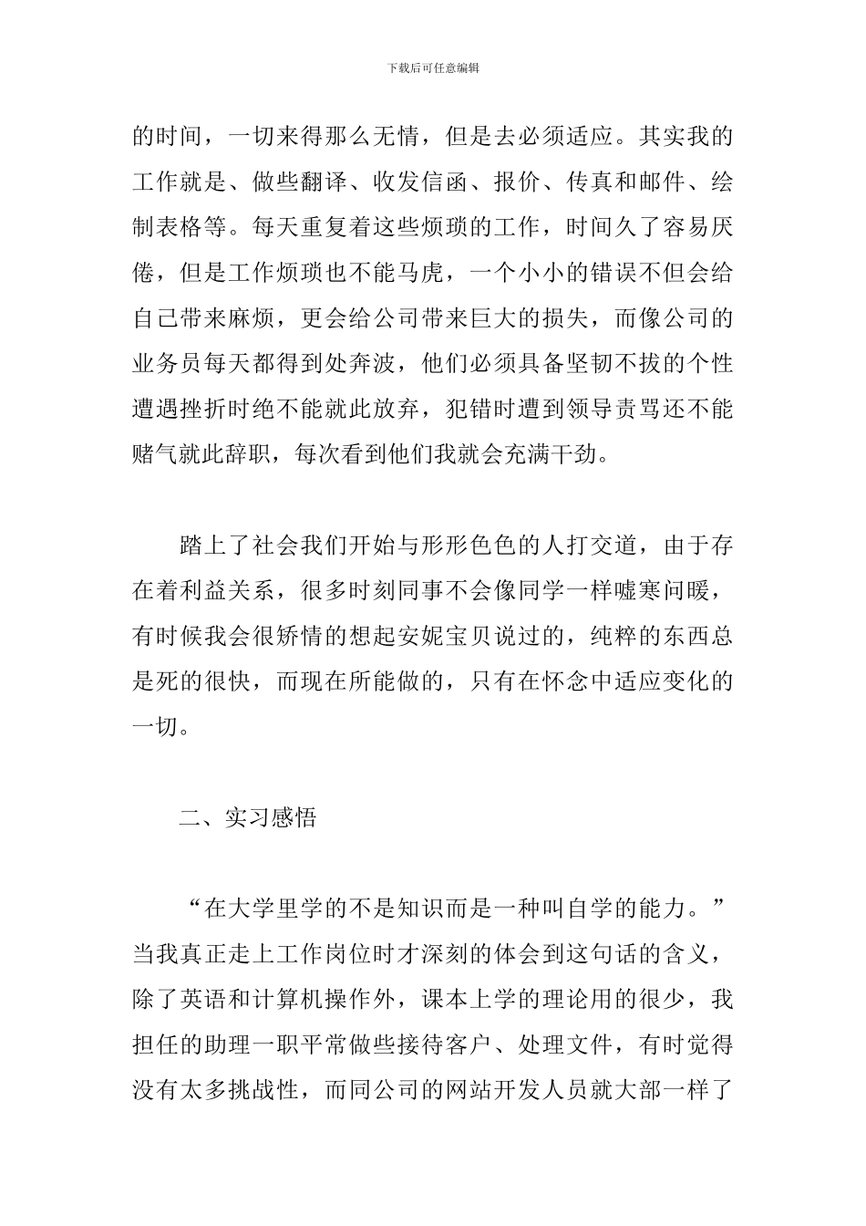 英语专业见习报告精选5篇_第2页