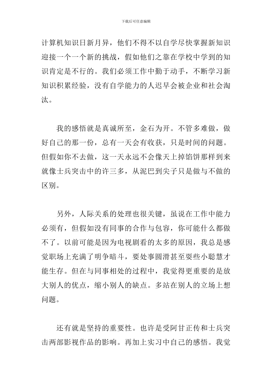 英语专业见习报告精选5篇_第3页