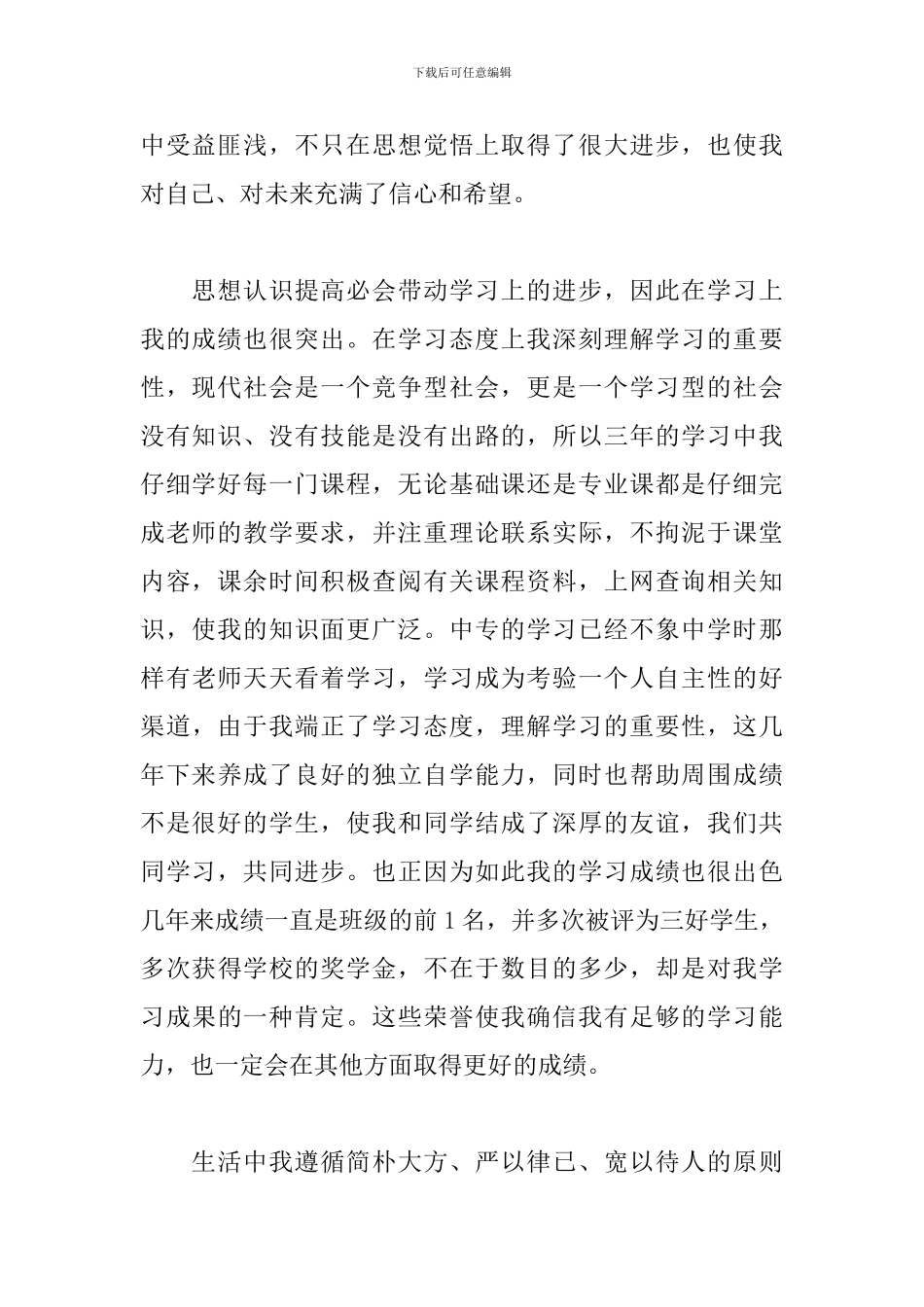 2024技校毕业自我鉴定五篇_第2页