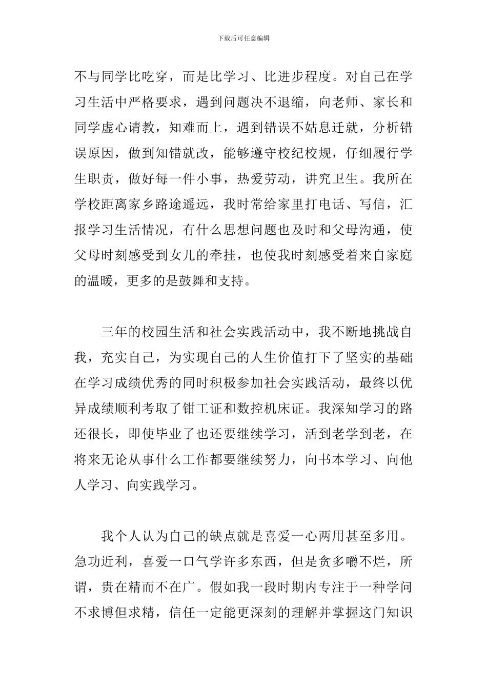 2024技校毕业自我鉴定五篇_第3页