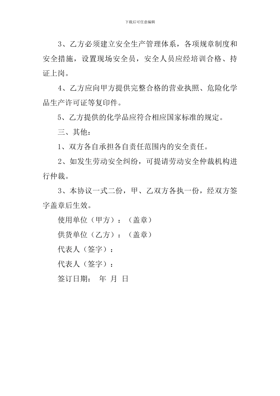 化学品供应商安全协议书_第2页