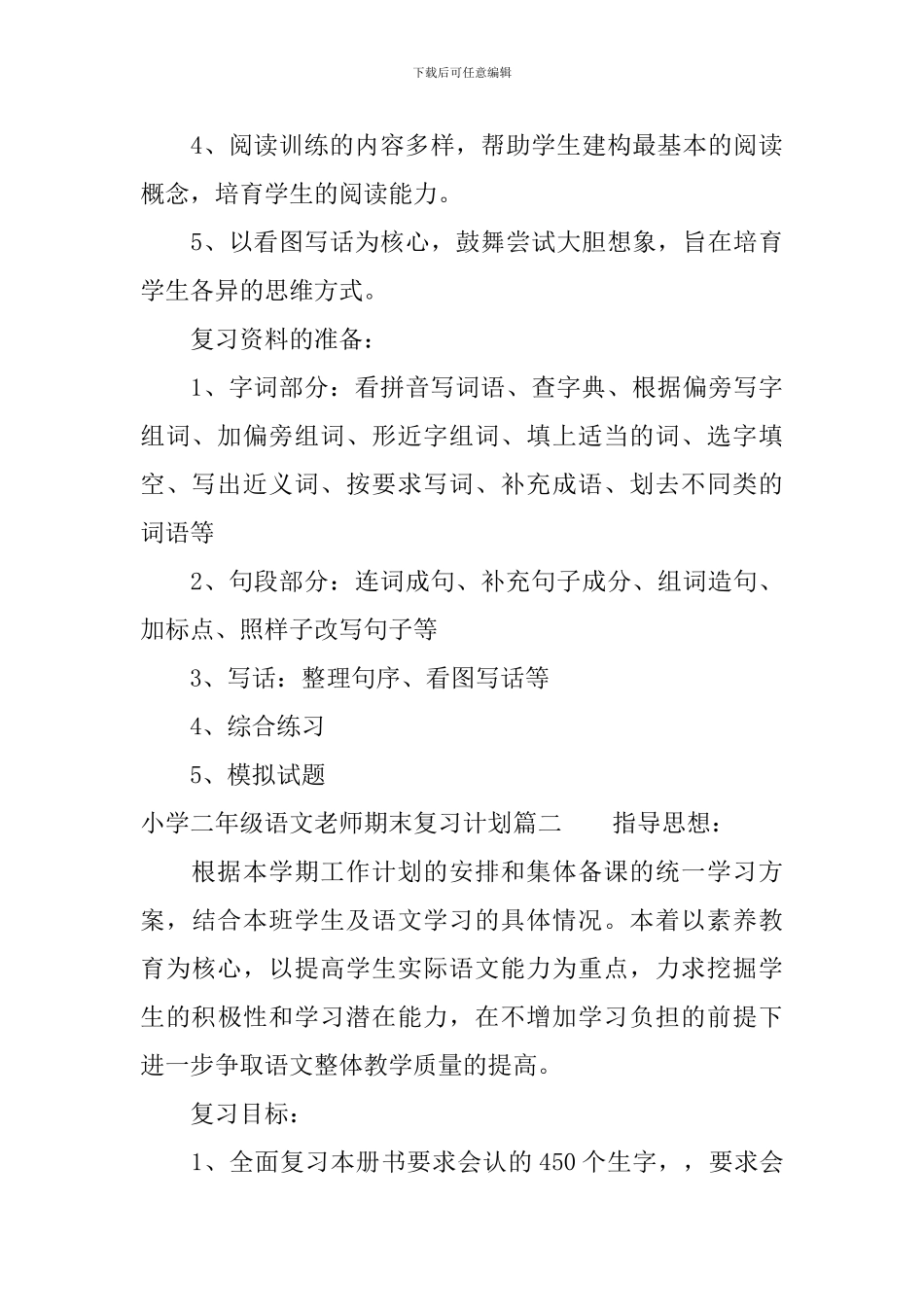 小学二年级语文教师期末复习计划_第3页