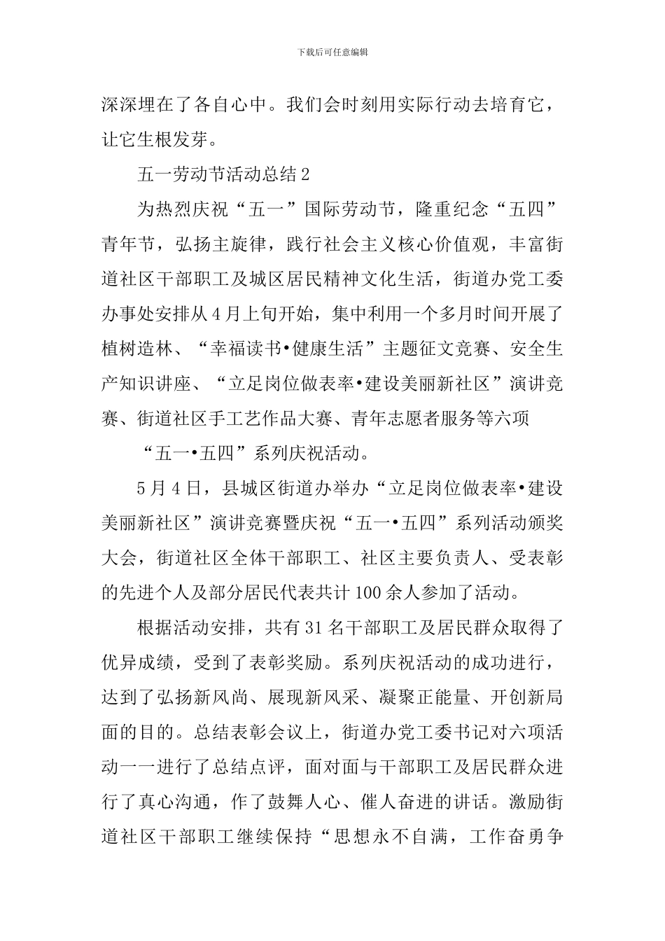 五一劳动节活动总结心得_第2页