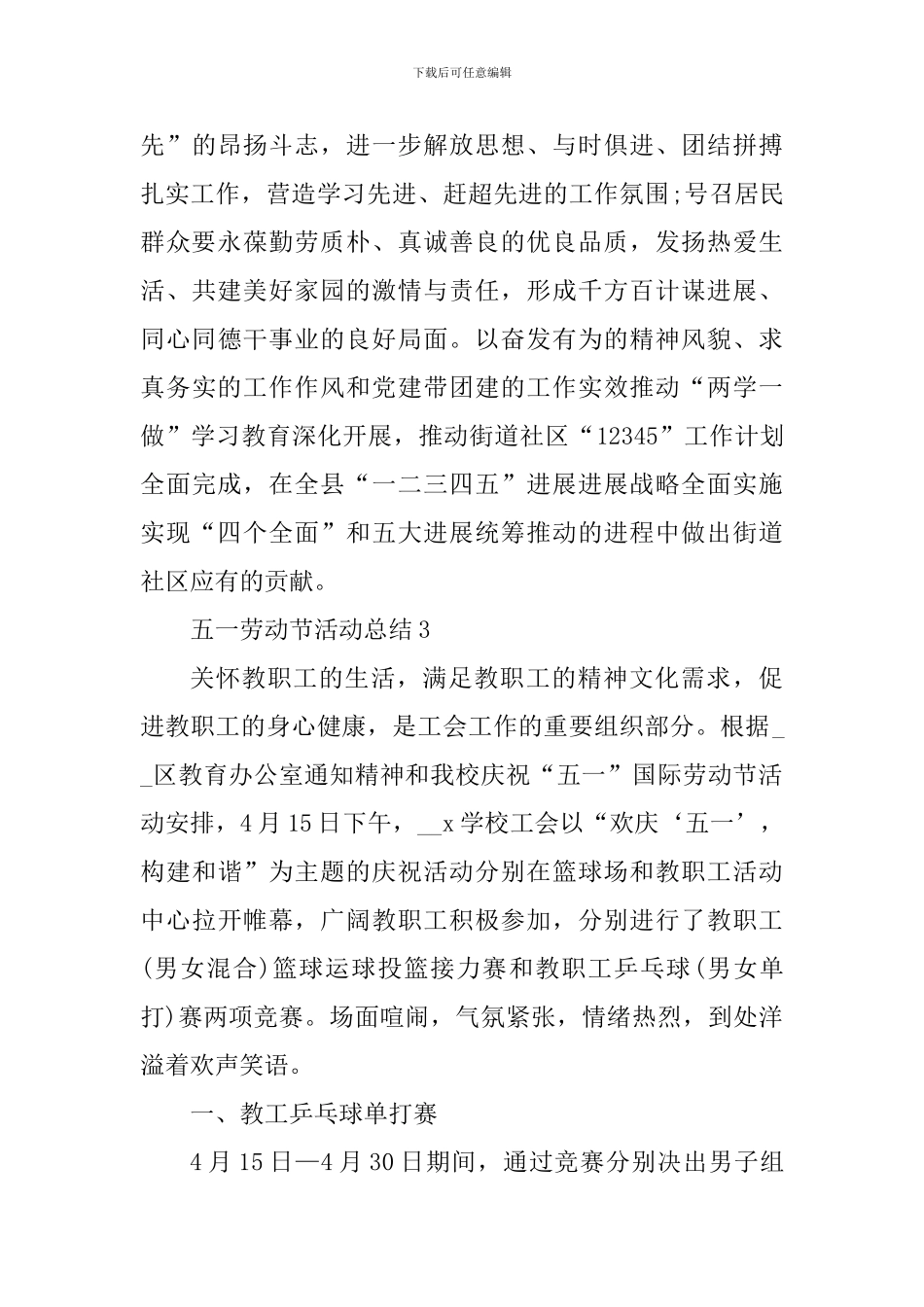 五一劳动节活动总结心得_第3页