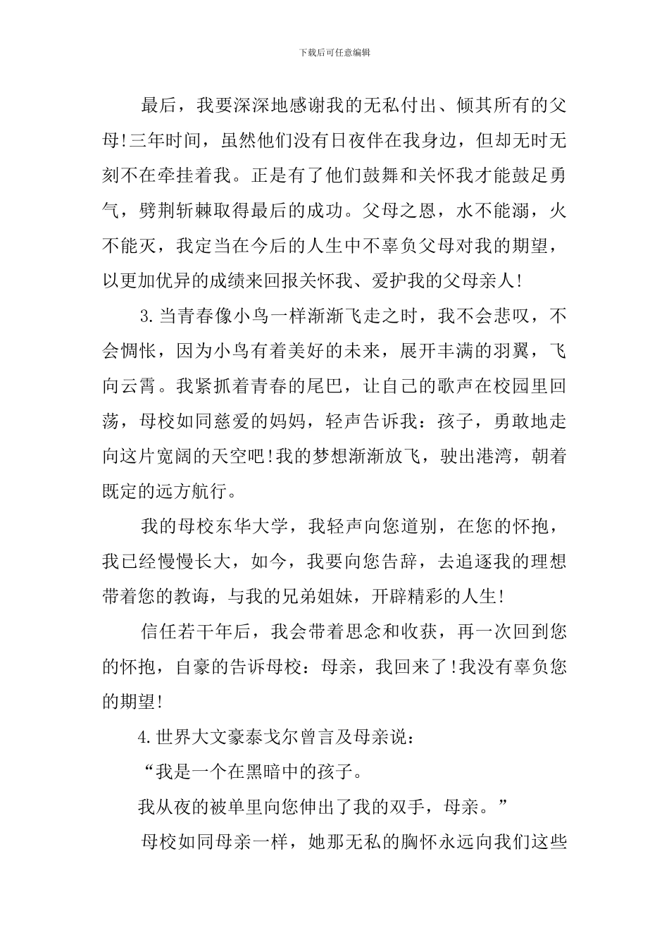 重点大学的研究生感人毕业感言_第2页