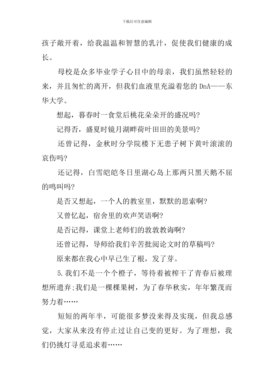 重点大学的研究生感人毕业感言_第3页