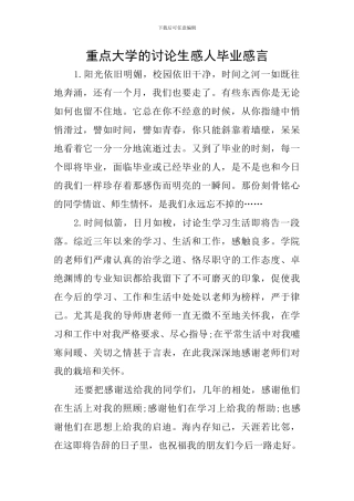 重点大学的研究生感人毕业感言