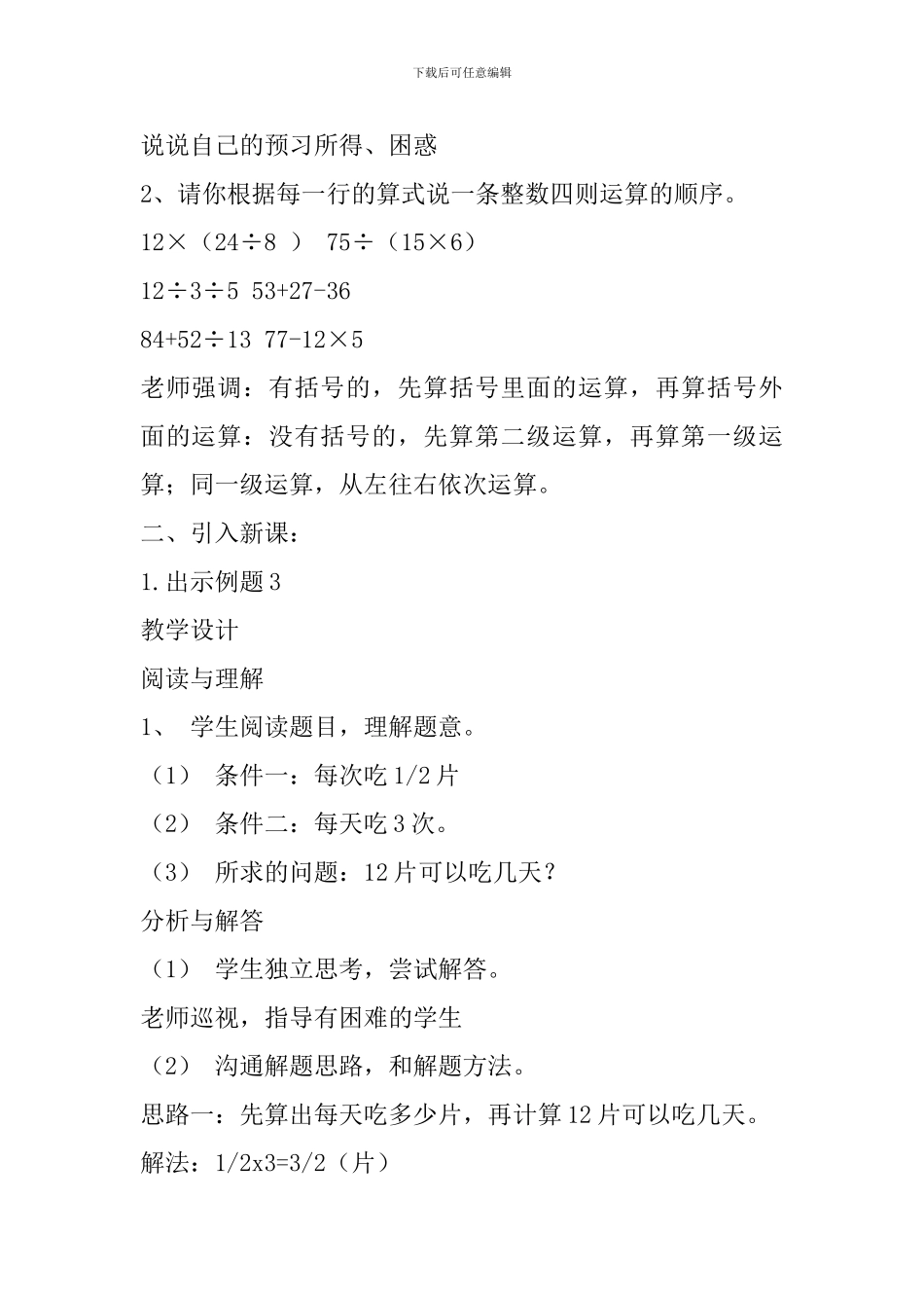 六年级数学上册《分数混合运算》教学设计-_第2页