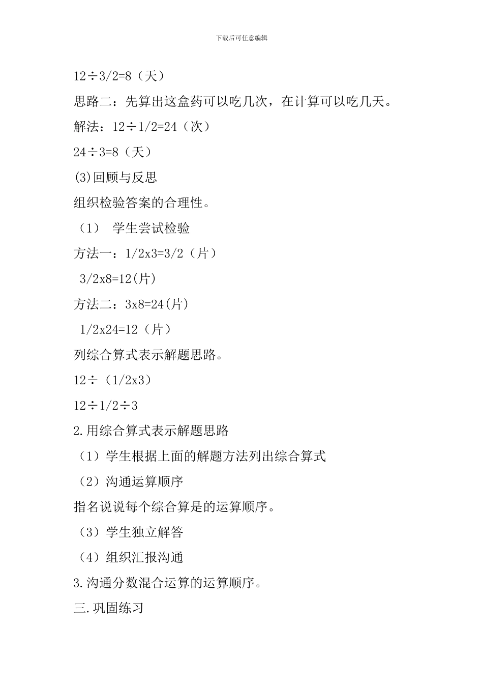 六年级数学上册《分数混合运算》教学设计-_第3页