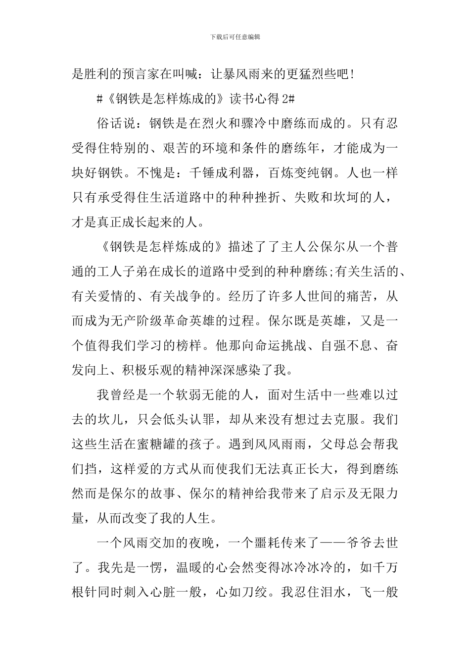 钢铁是怎样炼成的1000字读书心得_第3页